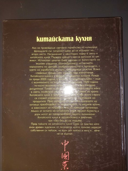 Китайска кухня - кулинария