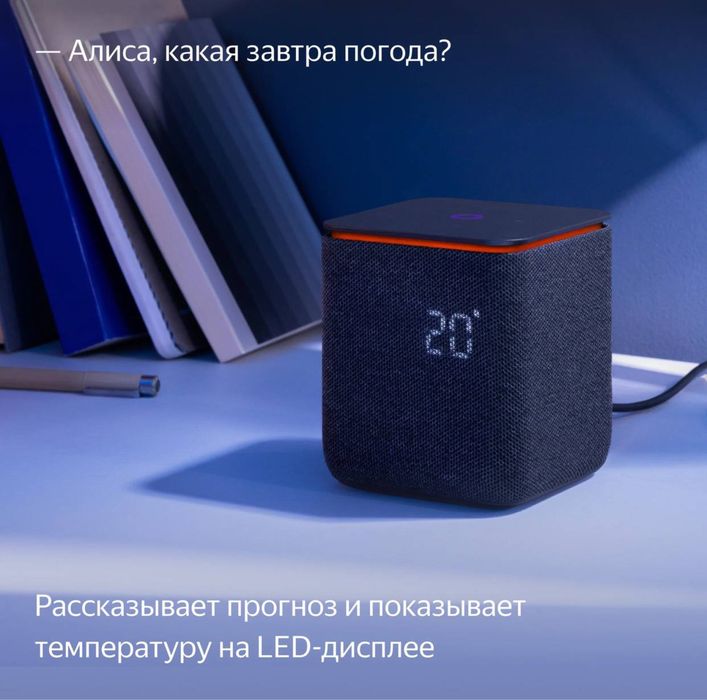 Яндекс колонка алиса