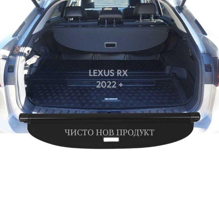 Щора за багажник на LEXUS RX 2022 + / (НОВА)