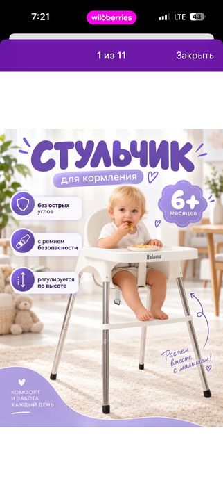 Детский стульчик для кормления