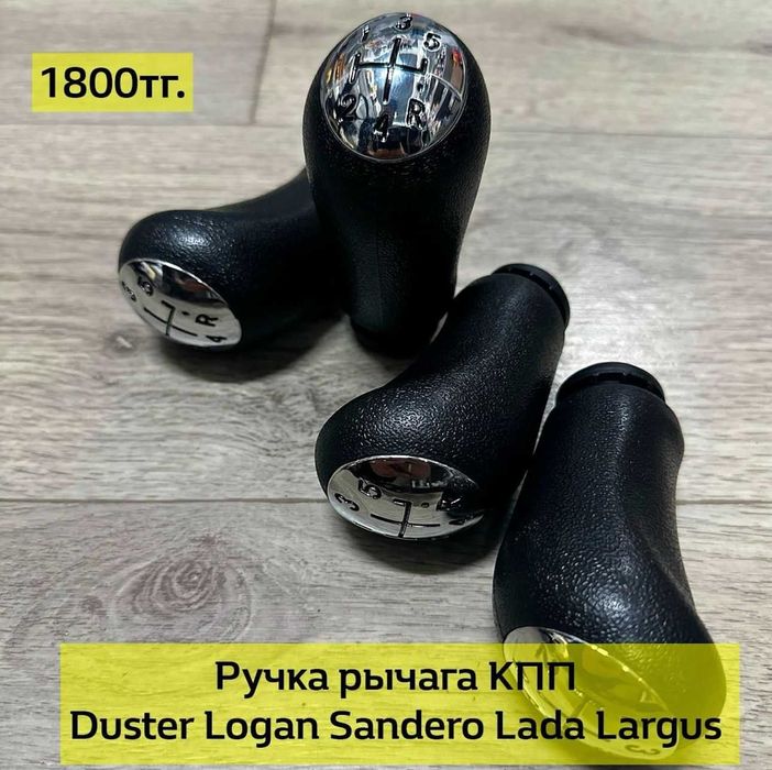 Автозапчасти Renault Duster Logan Sandero, Lada Largus