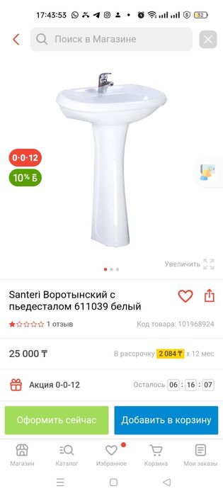 Раковина с педисталом