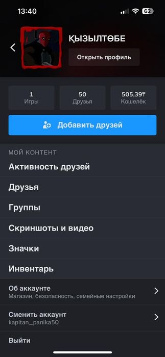 Аккаунт сатылады