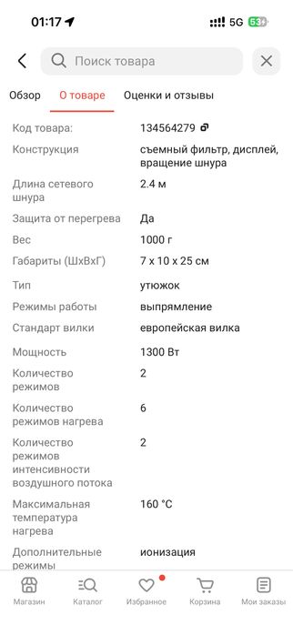 Выпрямитель фен Bork