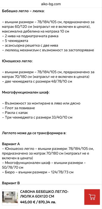 Комплект - трансформиращо се бебешко легло Savona 60x120 + матрак Pierre Cardin