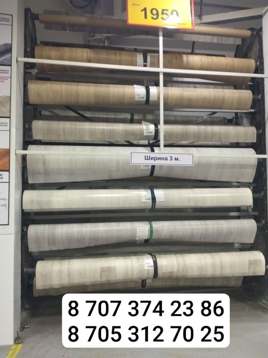 Линолеум  по выгодным ценам