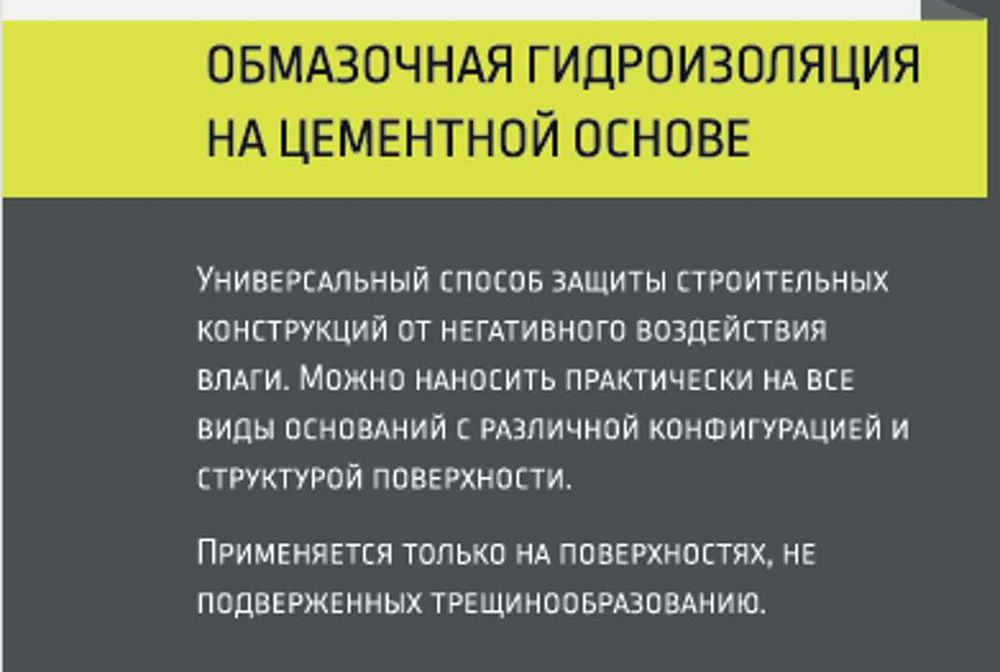 Обмазочная гидроизоляция, Ташкент