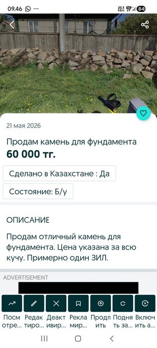 Продам камень строительный