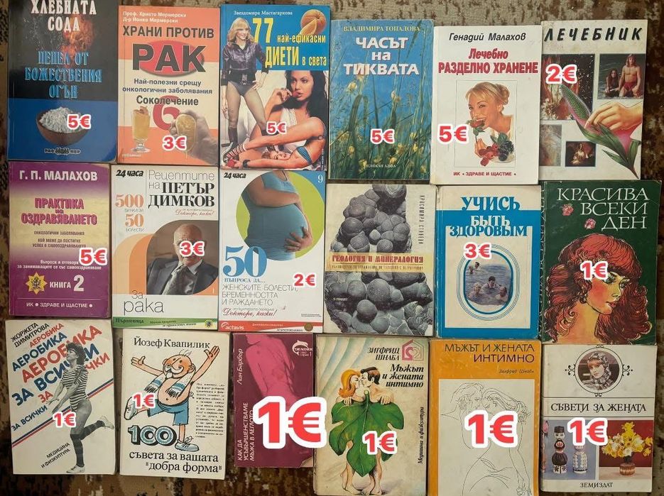 Езотерика, диети, рецепти, психология, здраве, лечение