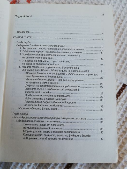 Учебници за икономическа специалност