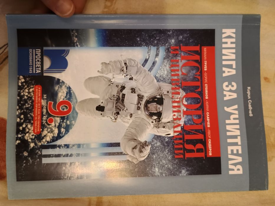 Книги за учителя и тетрадки по биология и история