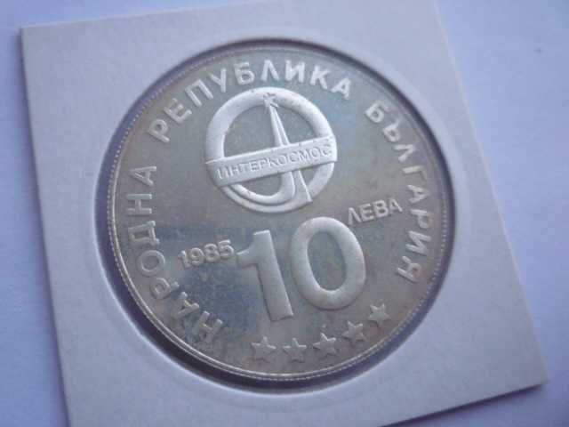 10 лева 1985г. "Интеркосмос"