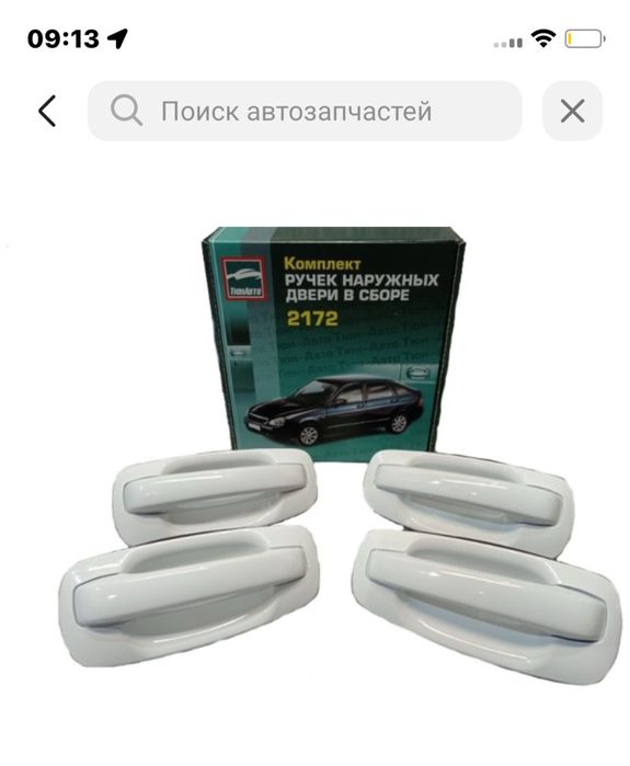 Ручки Приора 2172, с коробкой , новый в пакете. Цена 13к , торг есть