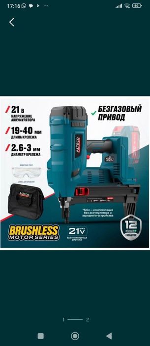 Пистолет для забивания гвоздей.