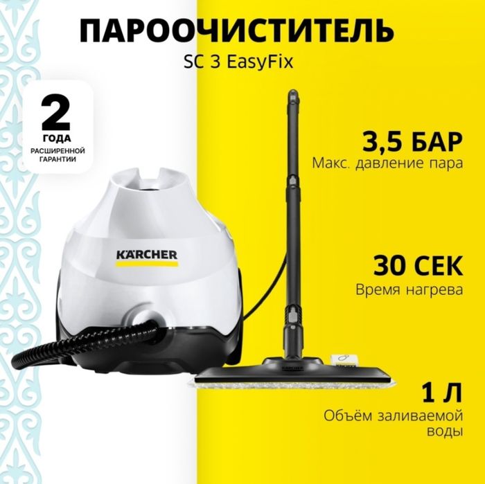 Пароочиститель Пароочиститель Karcher SC 3 EasyFix