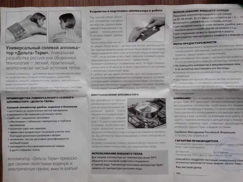 Аппликатор солевой