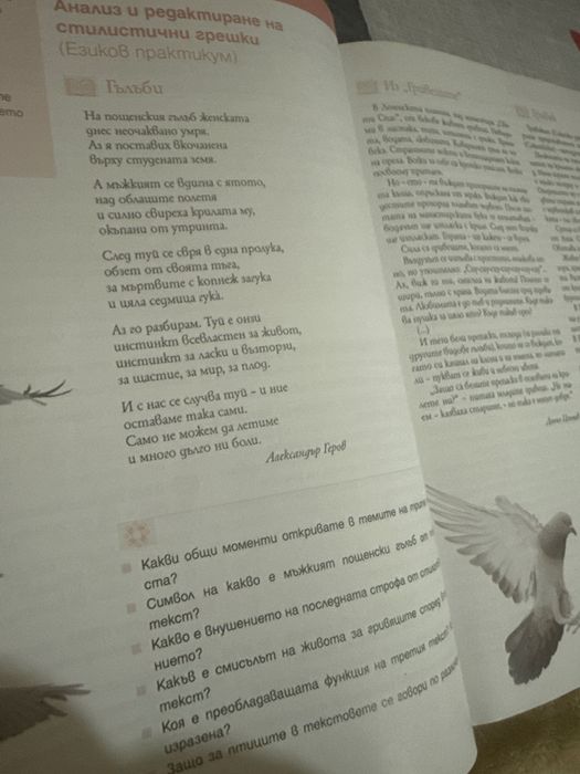 Учебник по български език за 12 клас