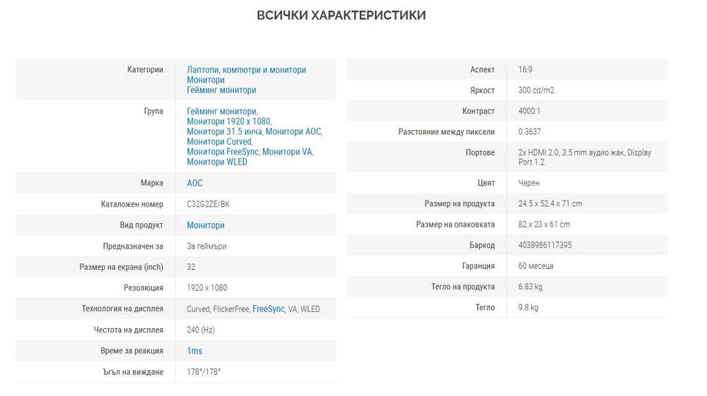 Гейминг монитор AOC 32" с извит екран, 240 Hz
