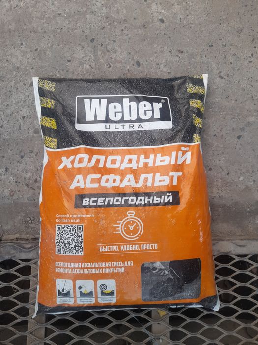 Холодный асфальт