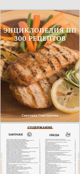 PDF Книга ПП рецептов