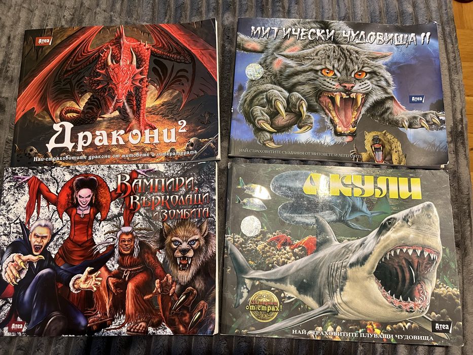 Митични чудовища, дркони, акули, вампири, върколаци, зомбита книги