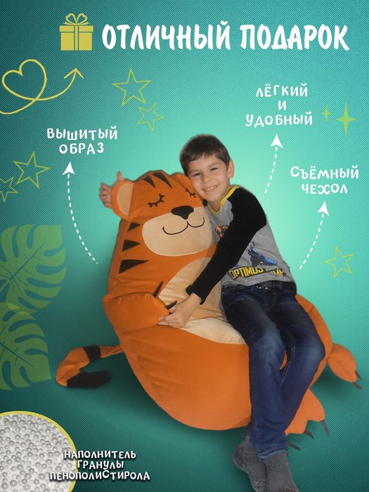 Бескаркасное кресло игрушка Тигр .  Бинбег. Кресло мешок. Бин-бэг пуф