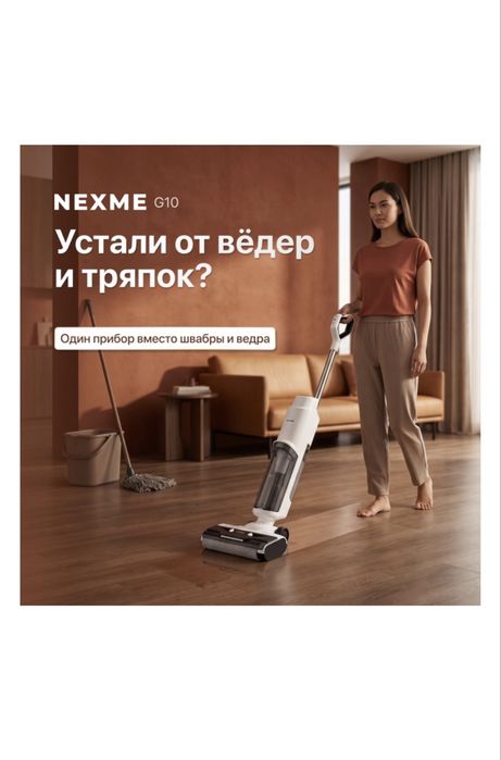 Моющий пылесос NEXME G10 белый