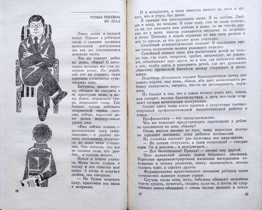 Воспитание детей: Подборка книг_04