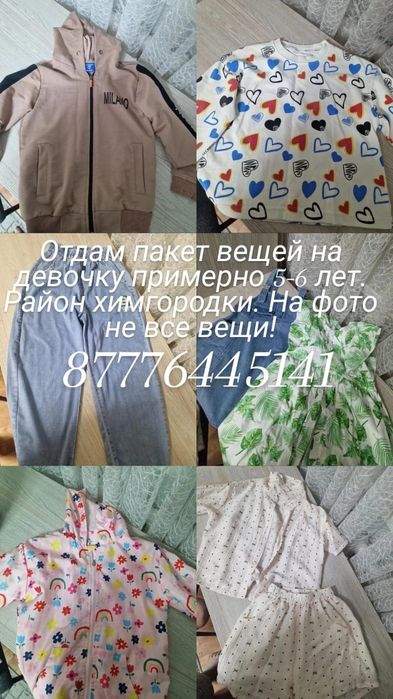 Вещи детские отдам