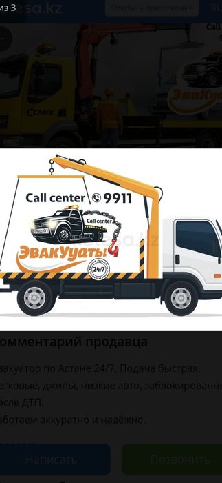 Эвакуатор Хизмат сифатли ва ишончли 24.⁷