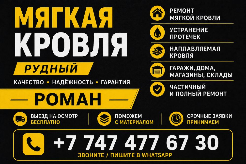 Устранение протечек