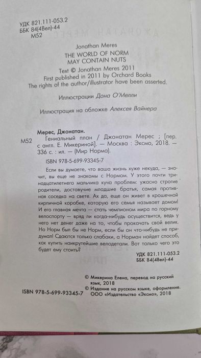 Детская-подростковая книга "Мир Норма"