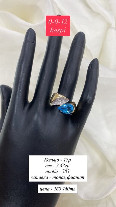 кольцо/585/топаз, фианит