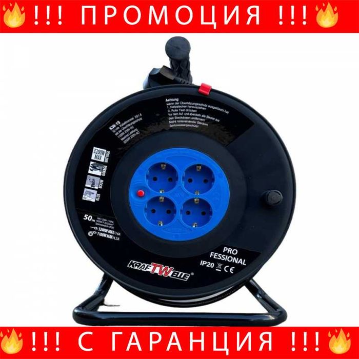 НЕМСКИ Удължител На Макара С Кабел KRAFTWELLE 50 м + Подарък ЛЕД ФЕНЕР