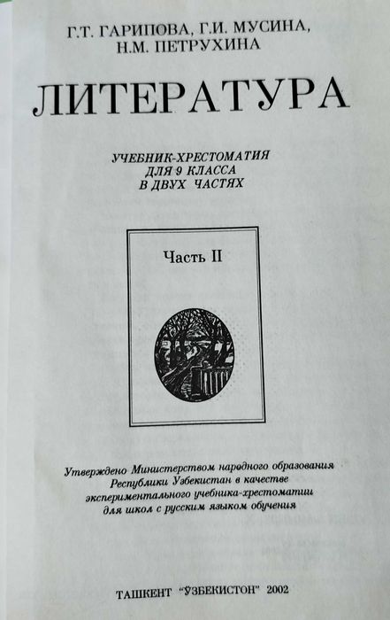 Доставка. Литература 5,8,9 класс хрестоматия