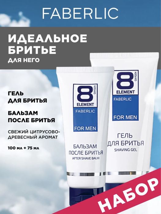 Мужской набор 8Element