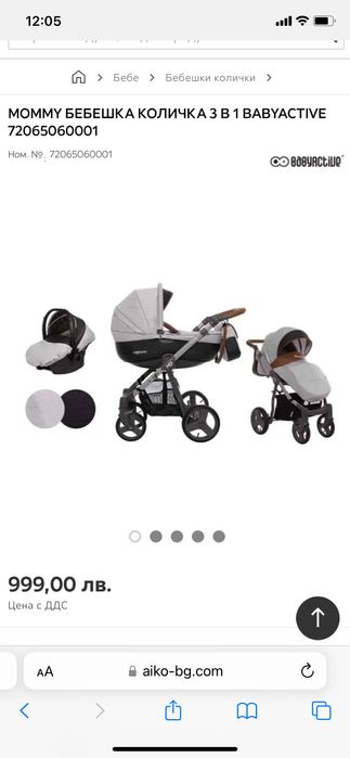 Бебешка количка 3в1