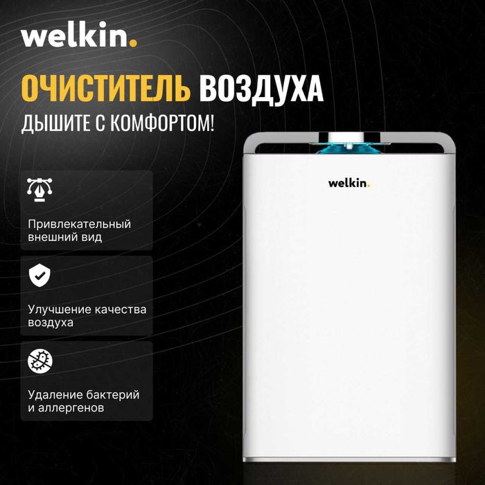 Очиститель/Увлажнитель воздуха Midea&Welkin