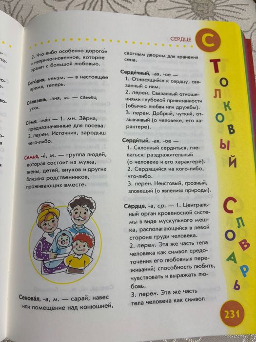 Словарь младшего школьника 5 в 1
