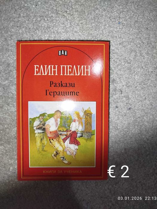 Книги- нови и на един прочит