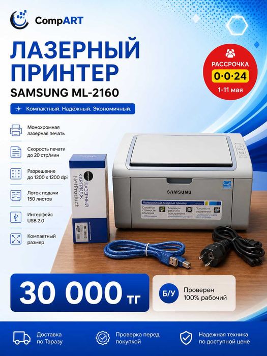 Лазерный принтер Samsung ML-2160