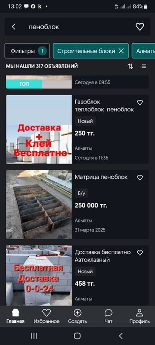 Матрица пеноблок