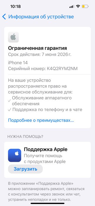iPhone 14 на гарантии