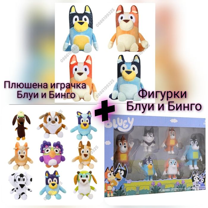 Комплект Плюшена играчка Блуи и Бинго + фигурки Блуи и Бинго