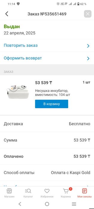 Продается инкубатор Несушка на 104 яйц.
