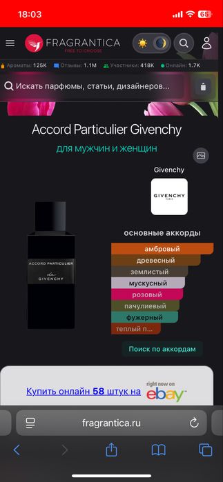 Парфюм Givenchy Accord Particulier