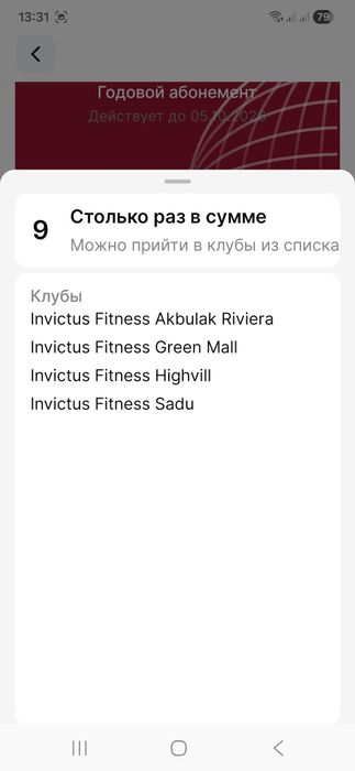 Абонемент в клуб Invictus