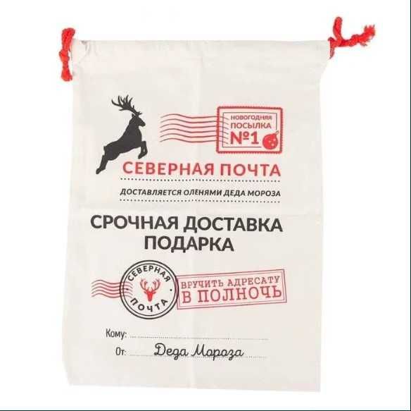 Акция! Мешочек подарочный новогодний "Дед Мороз" для подарка тканевый