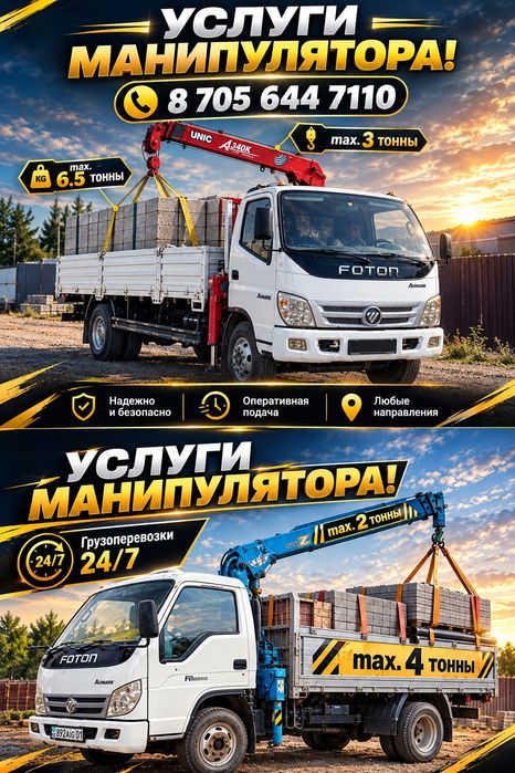Манипулятор актобе