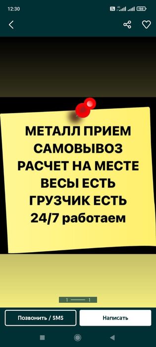 Прием металла 24/7 круглосуточно